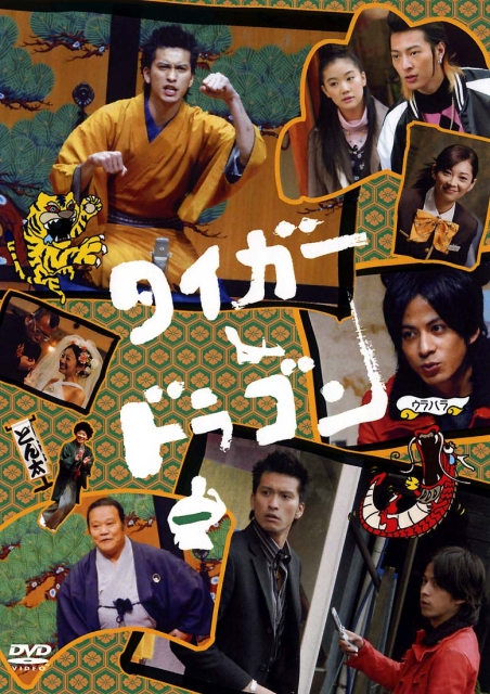 虎与龙 Tiger amp; Dragon