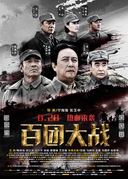 百团大战 The Hundred Regiments Offensive