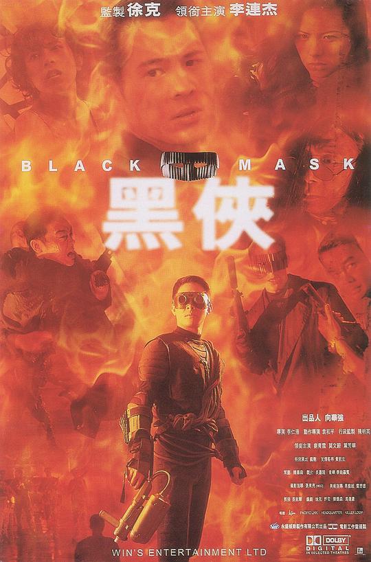 黑侠 Black Mask