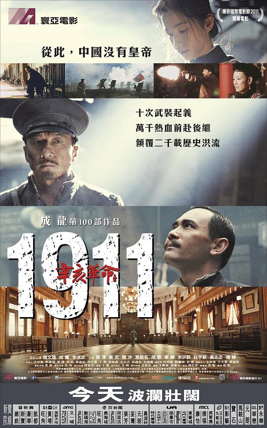 辛亥革命 1911 Revolution