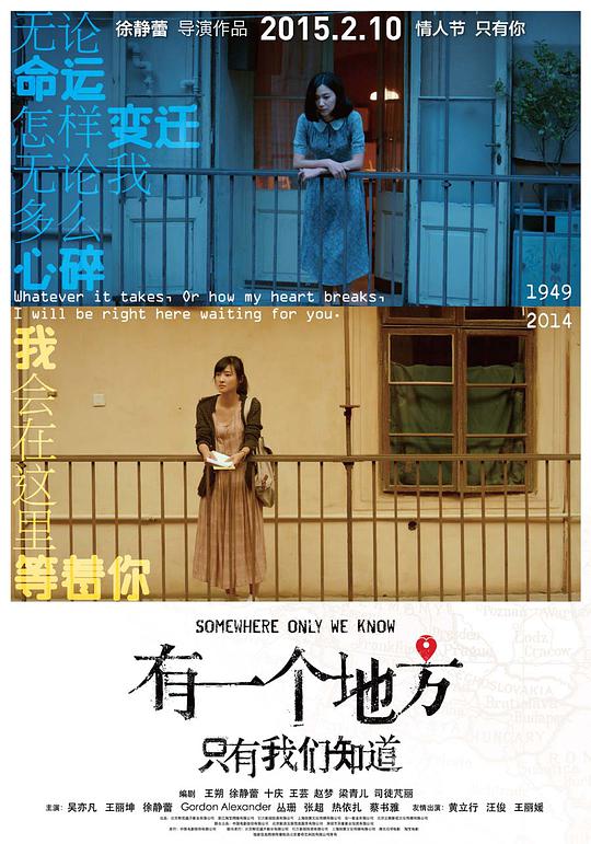 有一个地方只有我们知道 Somewhere Only We Know