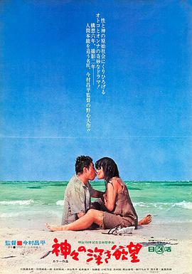 诸神的欲望 诸神的深欲 Profound Desires of The Gods Kamigami no Fukaki Yokubo 众神的渴望