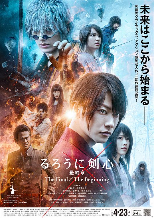 浪客剑心 最终章 人诛篇 浪客剑心 真人版4 神剑闯江湖:The Final 浪客剑心:最终章之人诛篇 浪客剑心:人诛篇 るろうに剣心 最終章 人誅編 Rurouni Kenshin The Final