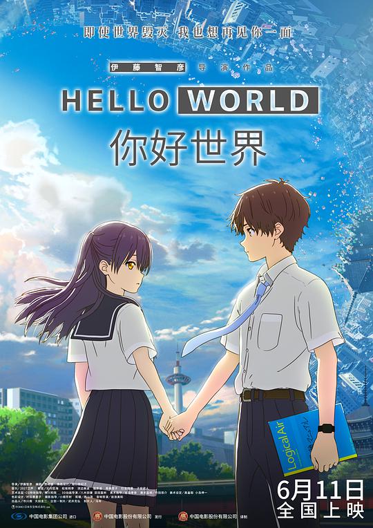 你好世界 ハロー・ワールド