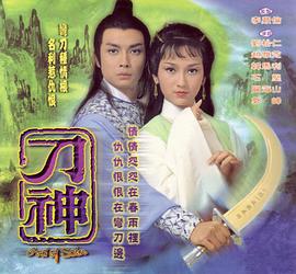 刀神 圆月弯刀 God of Sabre