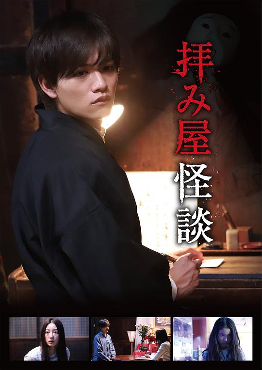 驱魔怪谈 祈祷师怪谈