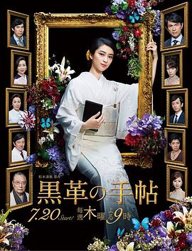 黑皮记事本 黑色皮革手册/黒革の手帳