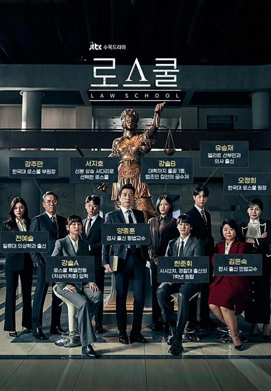 至上之法 法学院/Law School