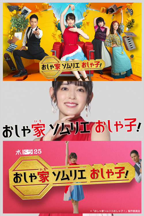 时尚房子品评家时尚子！ おしゃ家ソムリエおしゃ子！
