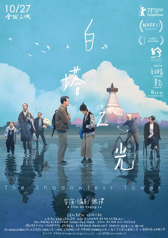 白塔之光 The Shadowless Tower/Der schattenlose Turm