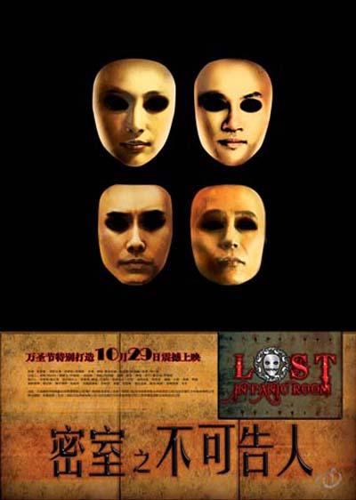 密室之不可告人 Lost In Panic Room