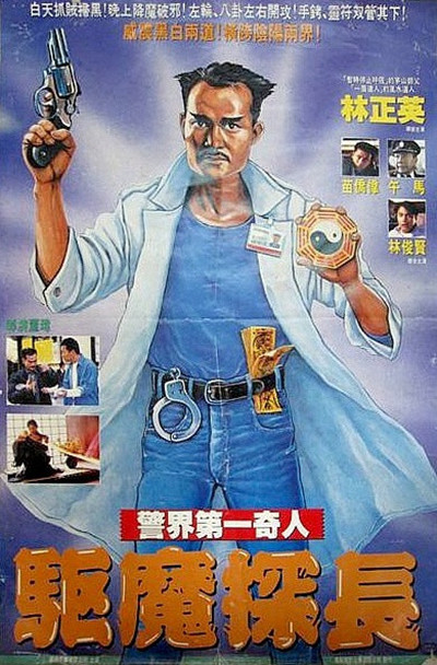 驱魔警察 僵尸先生5 / 驱魔探长 / Magic Cop / Mr Vampire 5