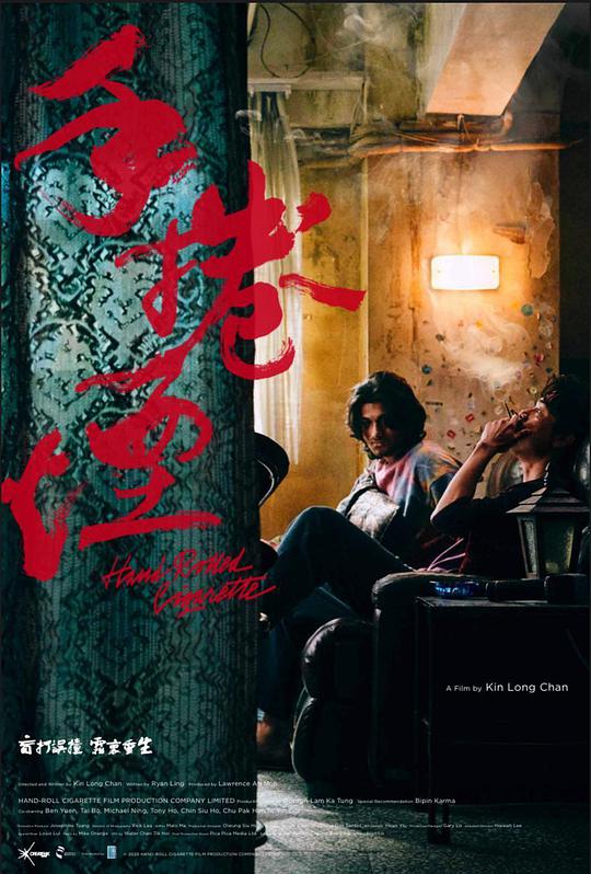 手卷烟 Winston,Hand Rolled Cigarette