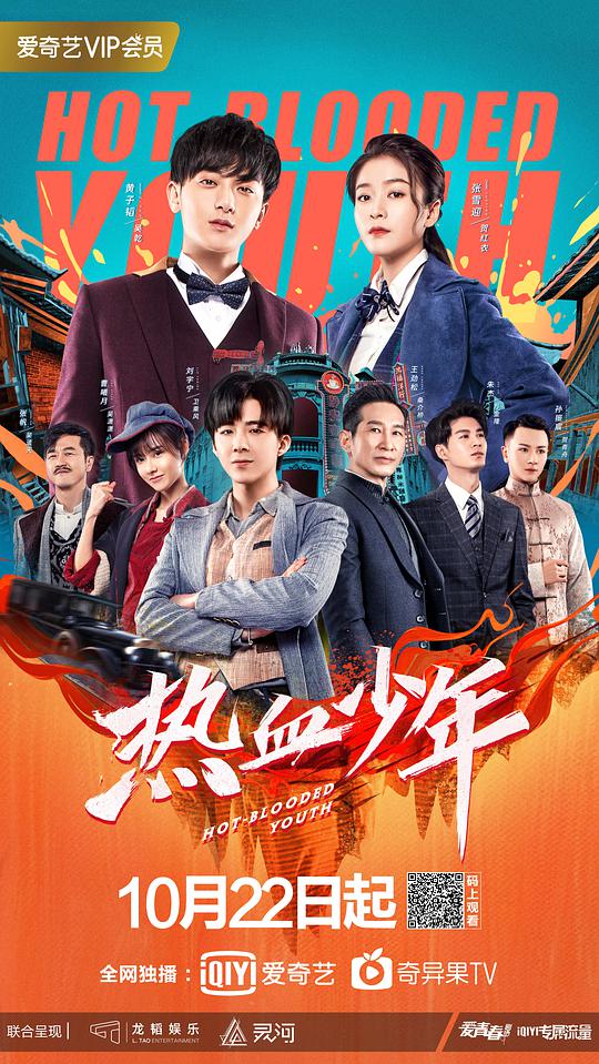 热血少年 热血少年