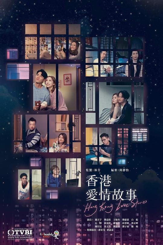 香港爱情故事 （国语） 香港愛情故事