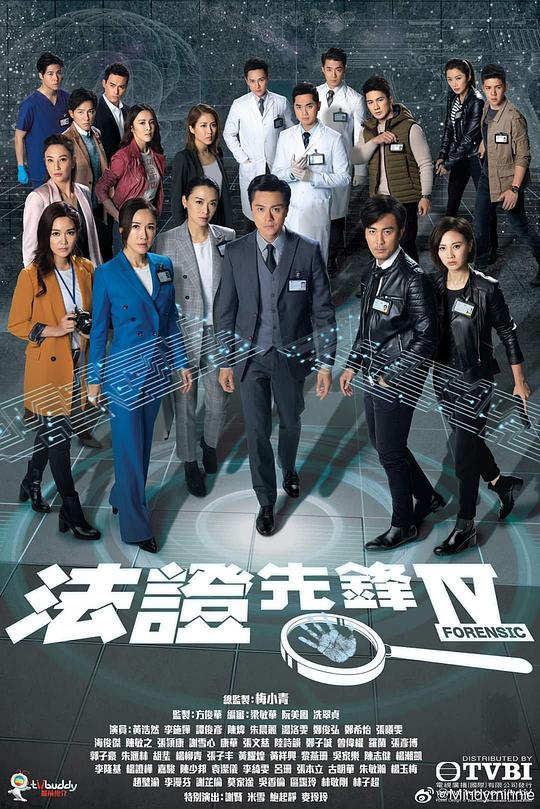 法证先锋4 (国语) 法證先鋒IV