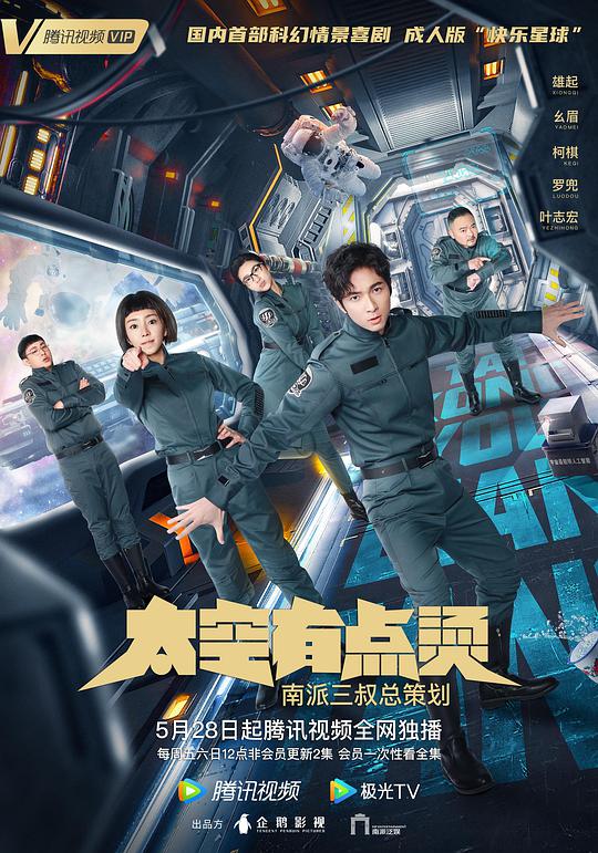 太空有点烫 太空有点烫