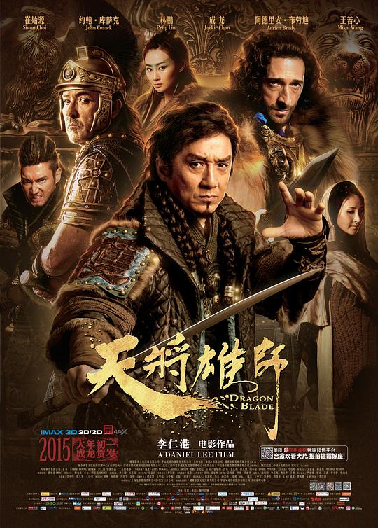 天将雄师 天将雄狮,天降雄狮,Dragon Blade