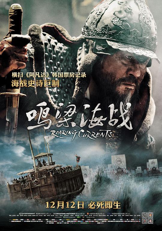 鸣梁海战 鸣梁,海战鸣梁,鸣梁:旋风之海,鸣梁:怒海交锋,Battle of Myeongryang,The Admiral: Roaring Currents
