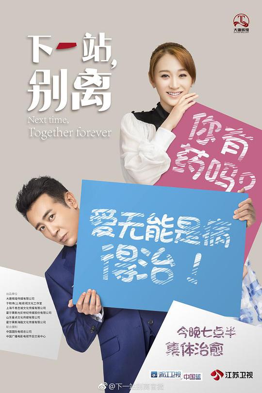 下一站,别离网络版 下一站,别离