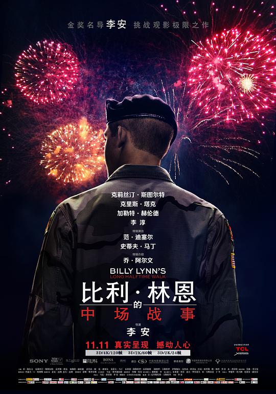 比利·林恩的中场战事 半场无战事/比利·林恩漫长的中场休息/比利·林漫长的中场行走/中场休息