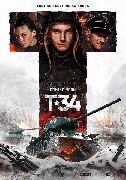 猎杀T34 T-34坦克,T-34:玩命坦克