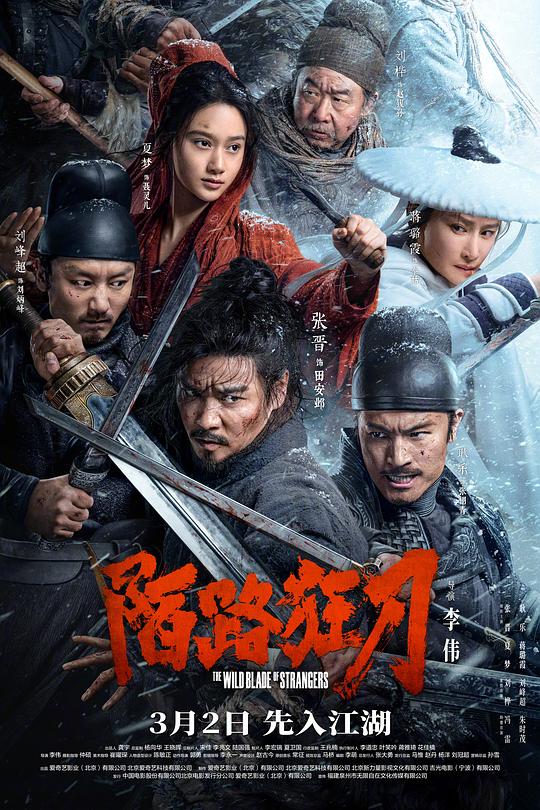 陌路狂刀 The Wild Blade of Strangers