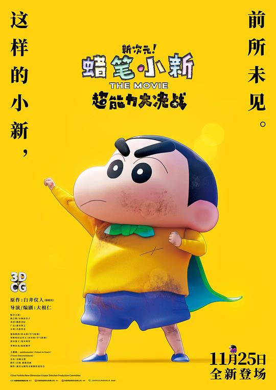 蜡笔小新:新次元!超能力大决战 新次元!蜡笔小新THE MOVIE 超能力大决战 ~飞翔吧手卷寿司~/新次元!蜡笔小新 THE MOVIE/新次元!蜡笔小新THE MOVIE 超能力大决战~飞吧!手卷寿司(港)