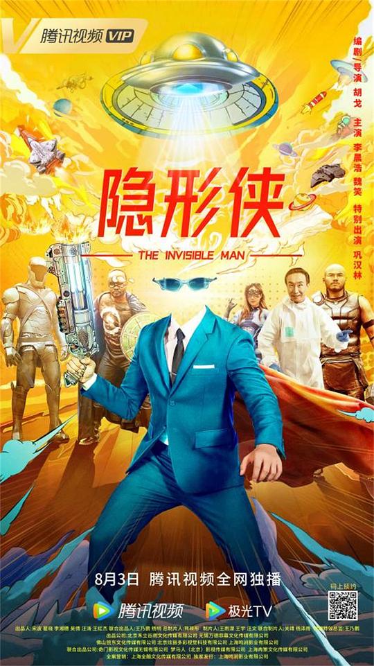 隐形侠 隐形侠2022,隐形侠