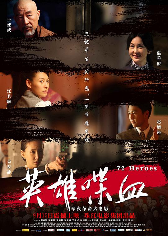 英雄喋血 英雄·喋血