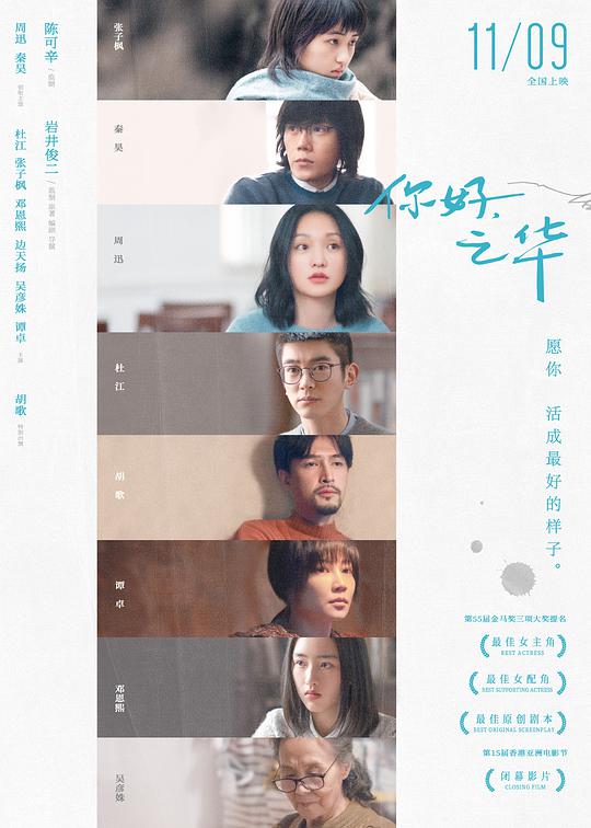 你好,之华 之华 / Last Letter