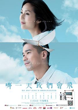 哪一天我们会飞 (国语)