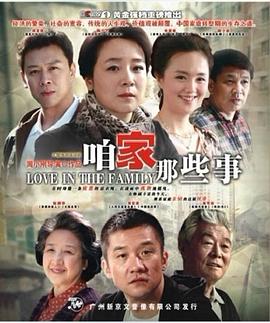 咱家那些事 咱家那些事儿,咱家那些事