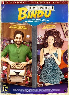 我可爱的宾杜 Meri Pyaari Bindu