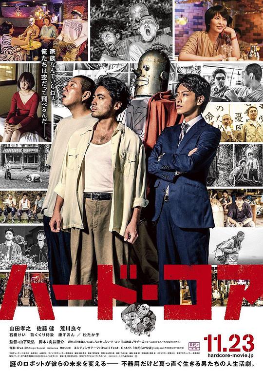 硬核机器人 平成地域兄弟~惊惊,Hard Core: Heisei Jigoku Brothers,Hardcore,硬核机器人 ハード・コア