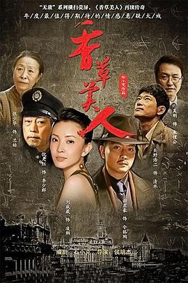 香草美人 代号香草美人