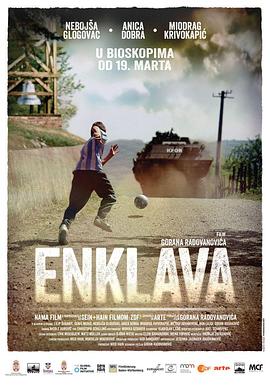 再见仍是朋友 飞地 / Enclave / Енклава