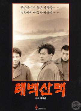 太白山脉 太白山,The Taebaek Mountains,Taebaek sanmaek,太白山脉 태백산맥