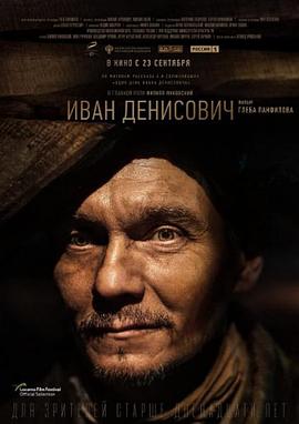 伊万·杰尼索维奇 100分钟/Ivan Denisovich/100 Minutes
