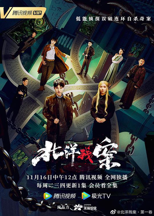 北洋残案 北洋残案·第一卷