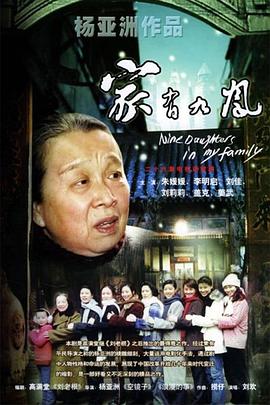 家有九凤 家有九凤2005,家有九凤