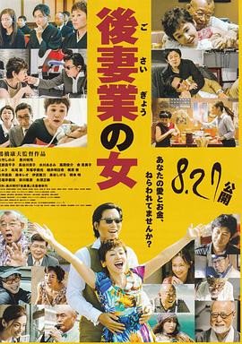 后妻业之女 Gosai Gyo no Onna Black Widow Business