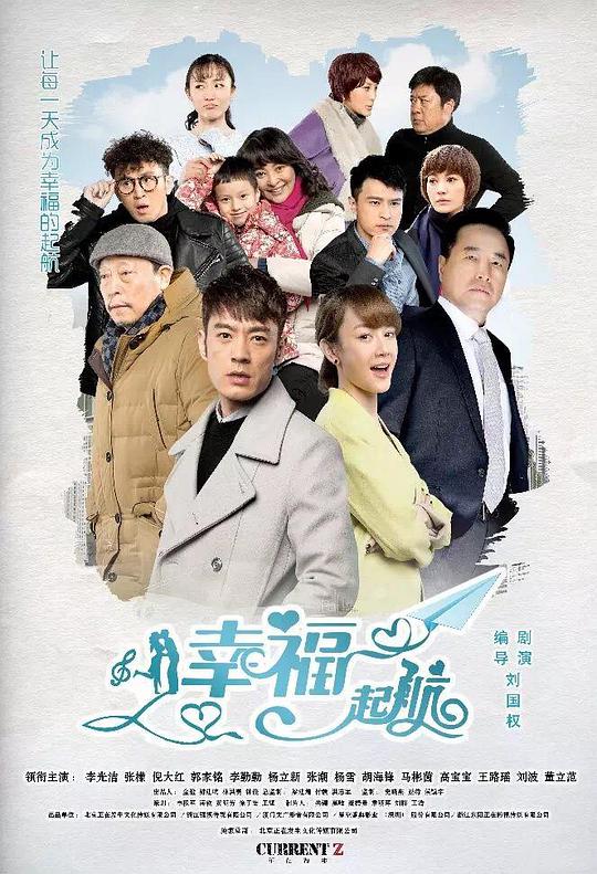 幸福起航 幸福起航