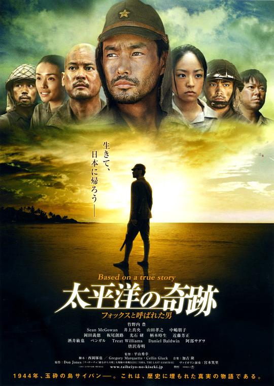 太平洋的奇迹 Oba: The Last Samurai