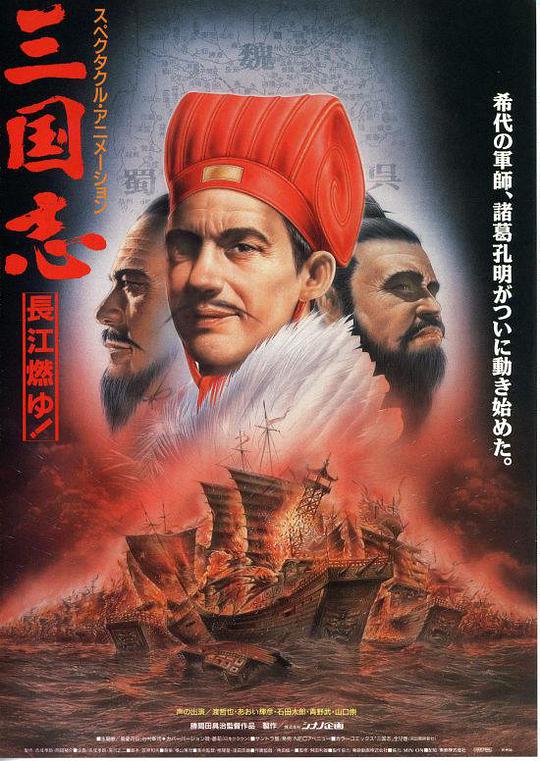 三国志:长江的燃烧 三国志第二部