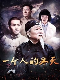 一个人的冬天 一个人的冬天