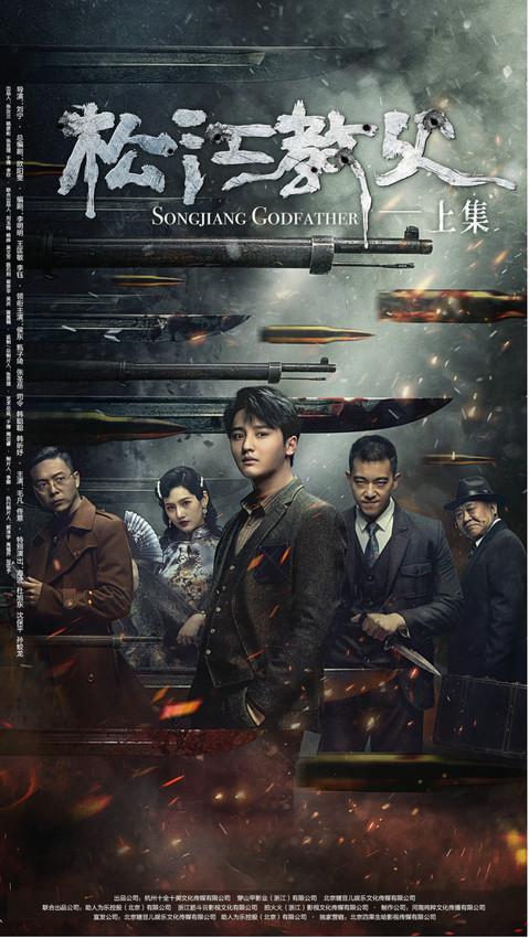 松江教父 Songjiang Father