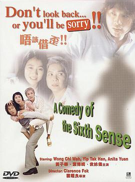唔该借歪 请让一让/Lut goi che waai/Don't Look Back... Or You'll Be Sorry!!