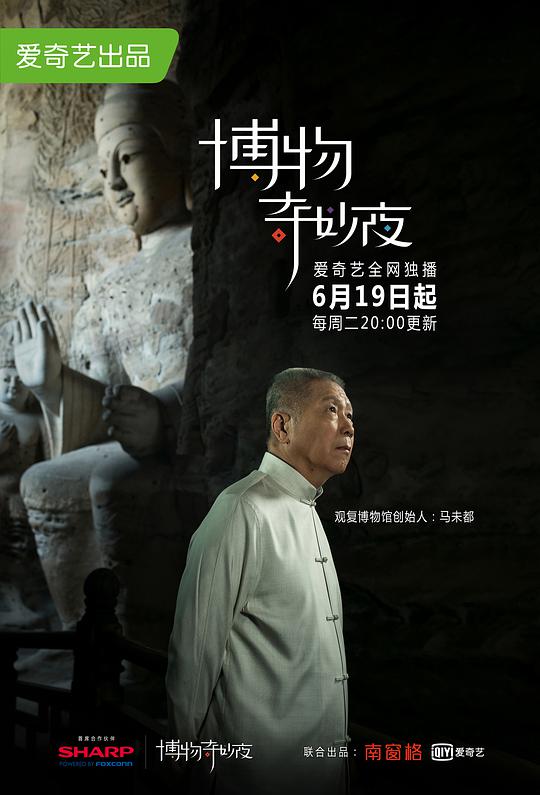 博物奇妙夜 博物奇妙夜