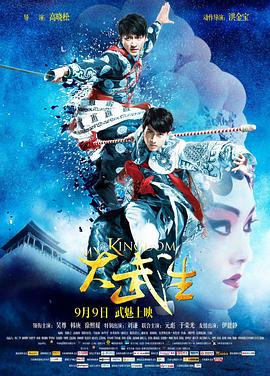大武生 (粤语)